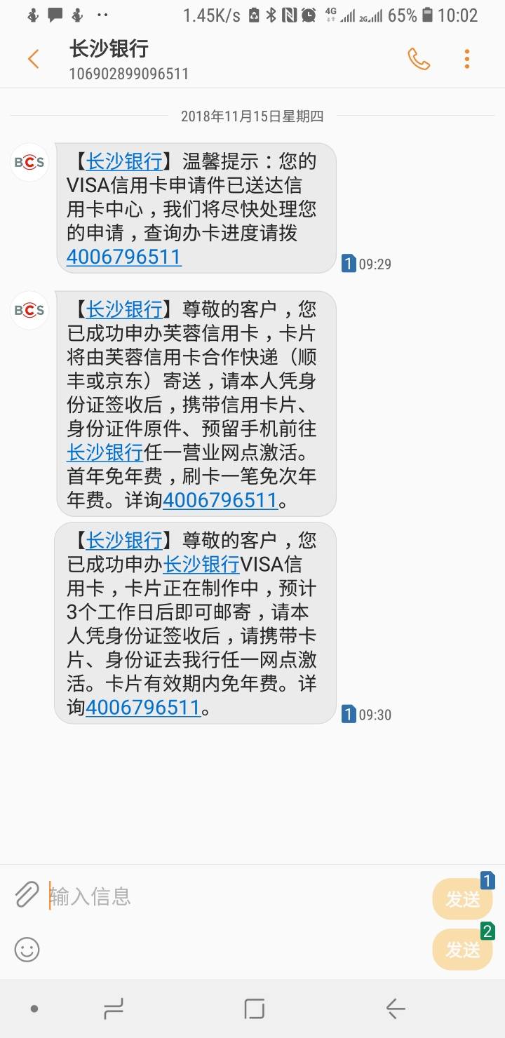 第八行长沙银行下卡