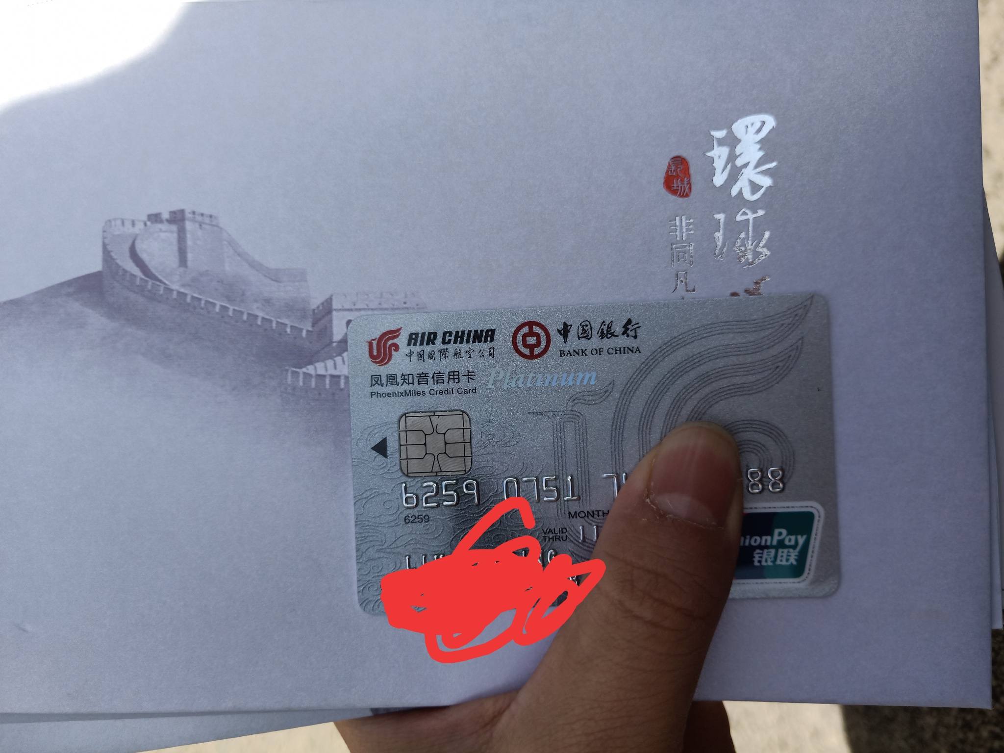 中银国航白金卡,卡面好看