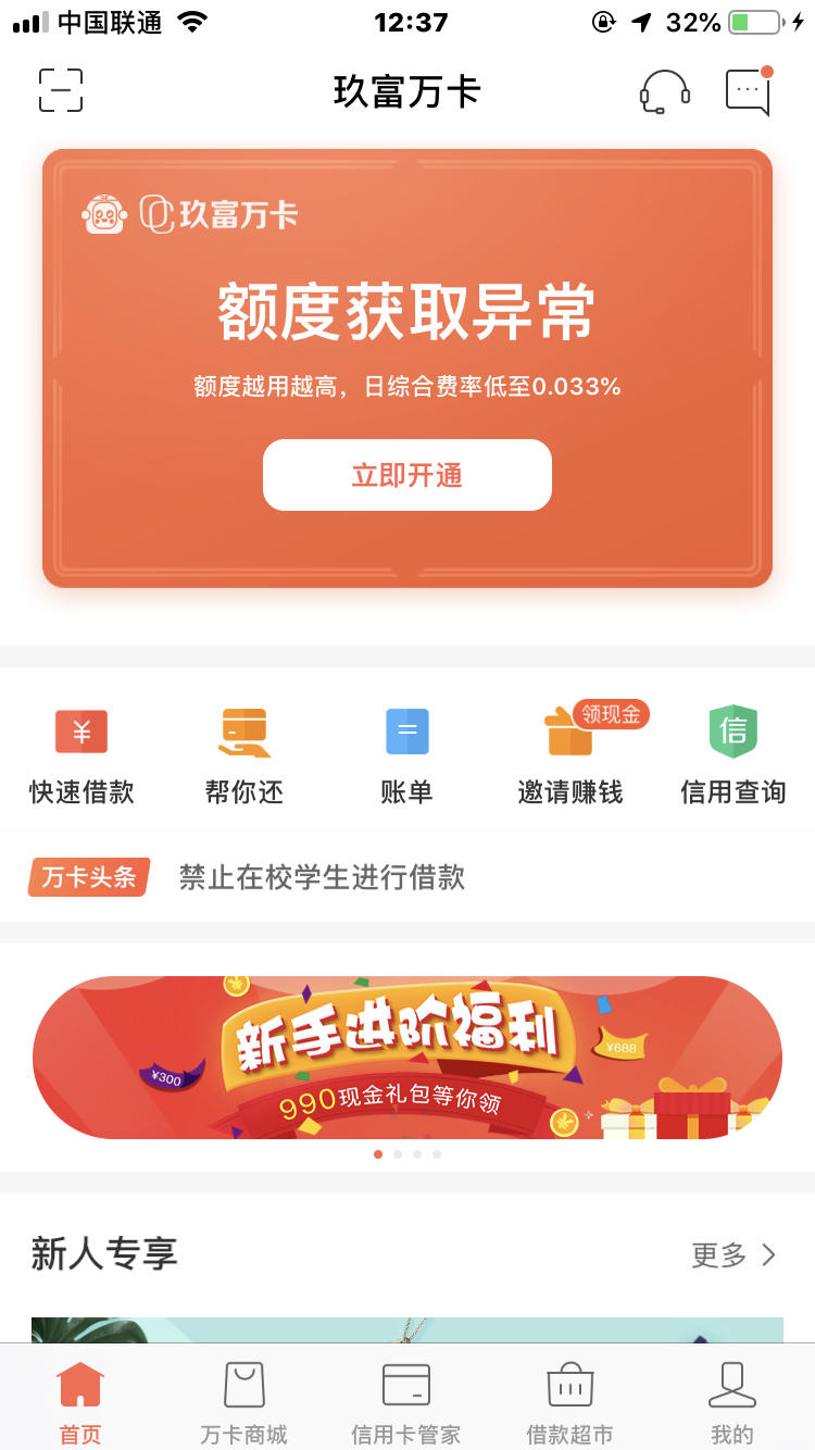 玖富额度分期审核失败