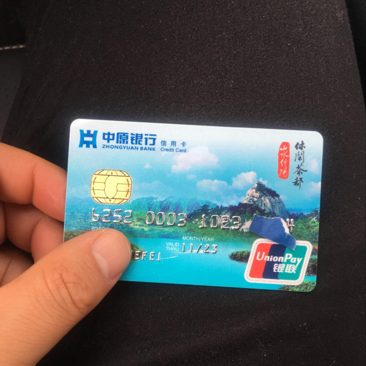 中原银行印象卡已到