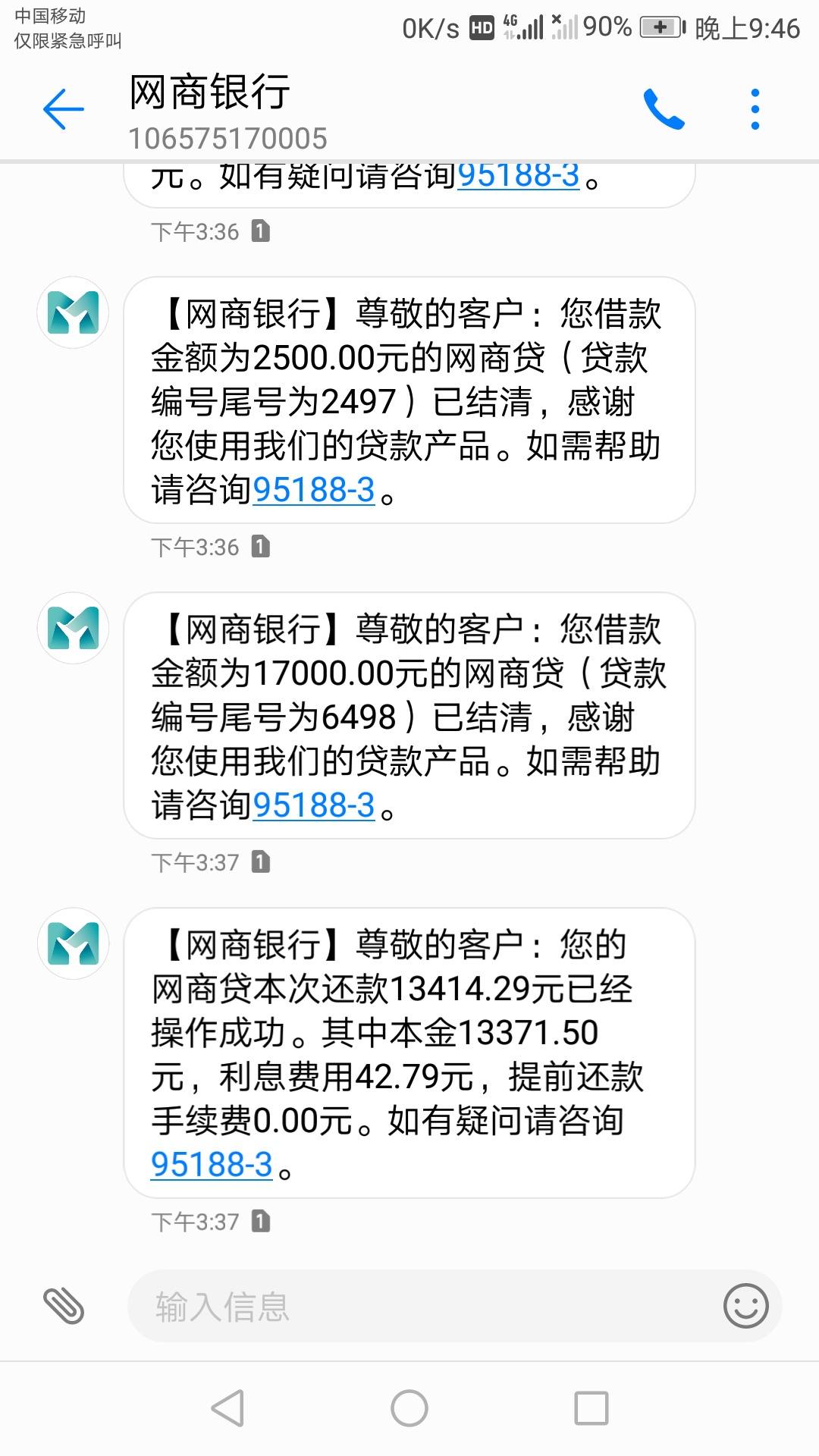 网商贷问题