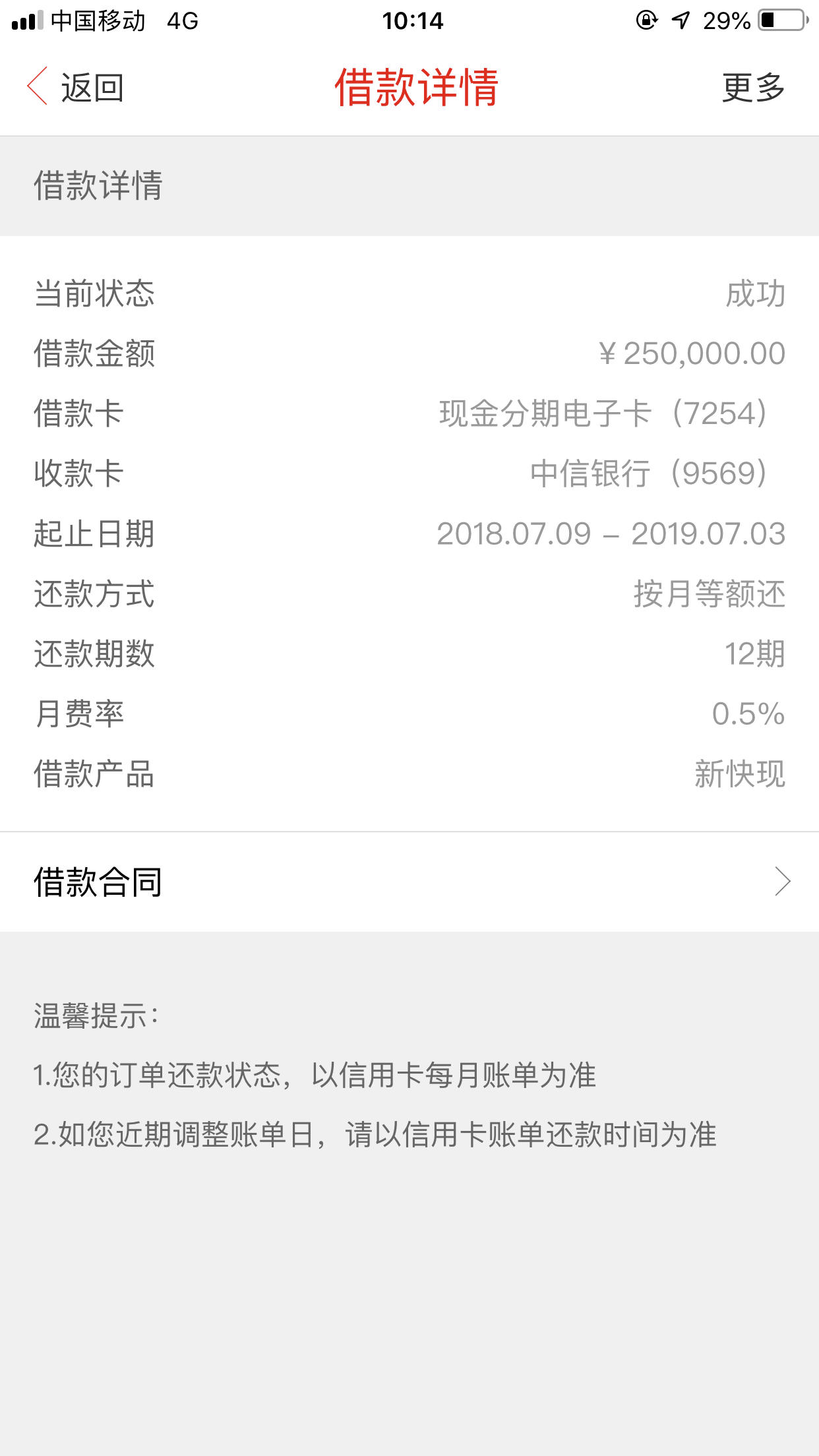 负债110万