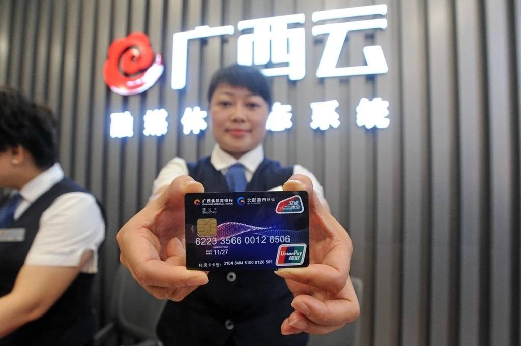 广西北部湾银行北部湾市民卡