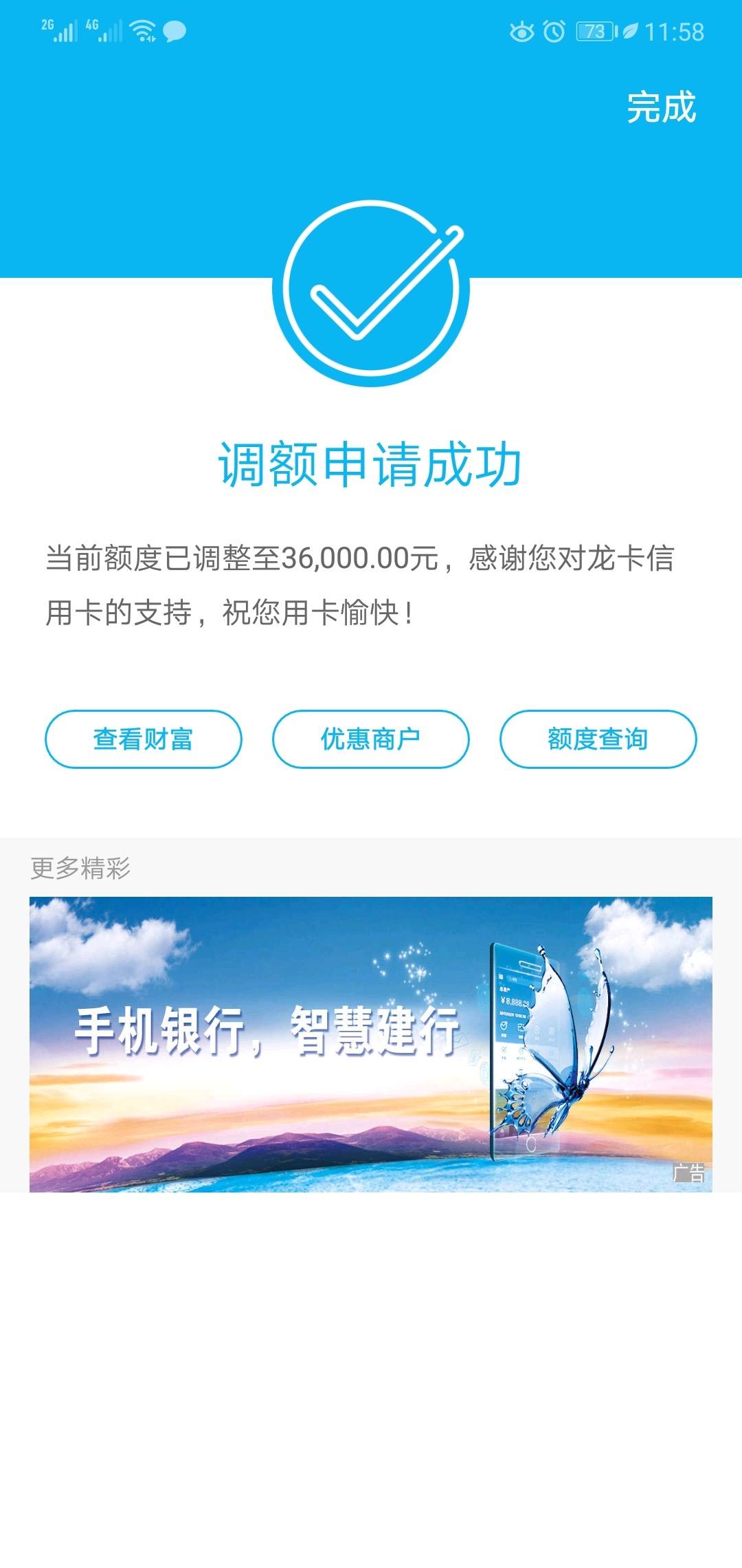 建行提额了