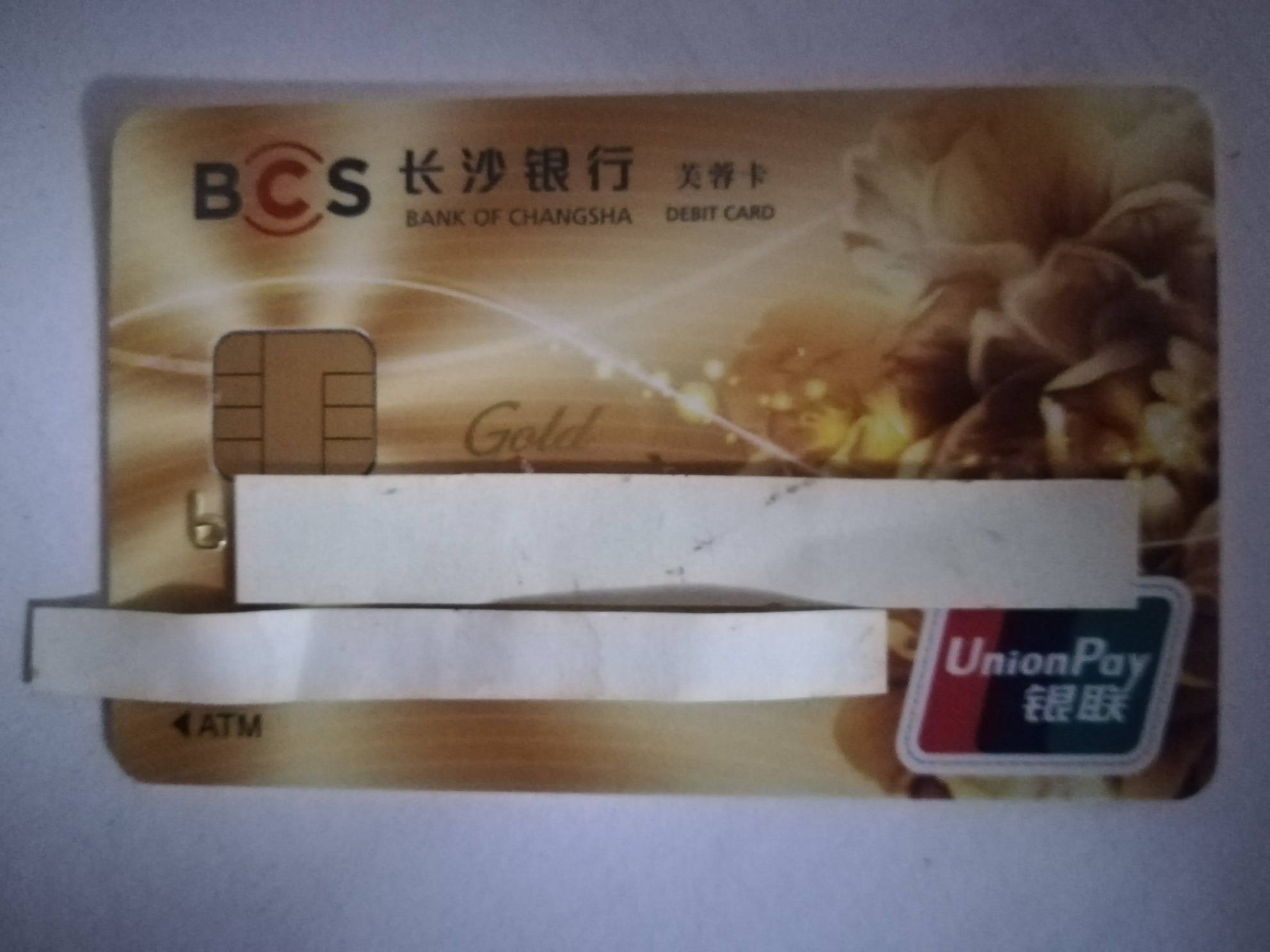 长沙银行芙蓉卡金卡