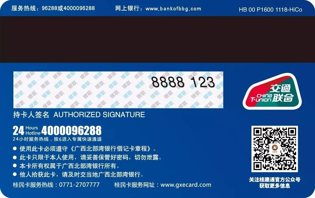 广西北部湾银行桂建通卡
