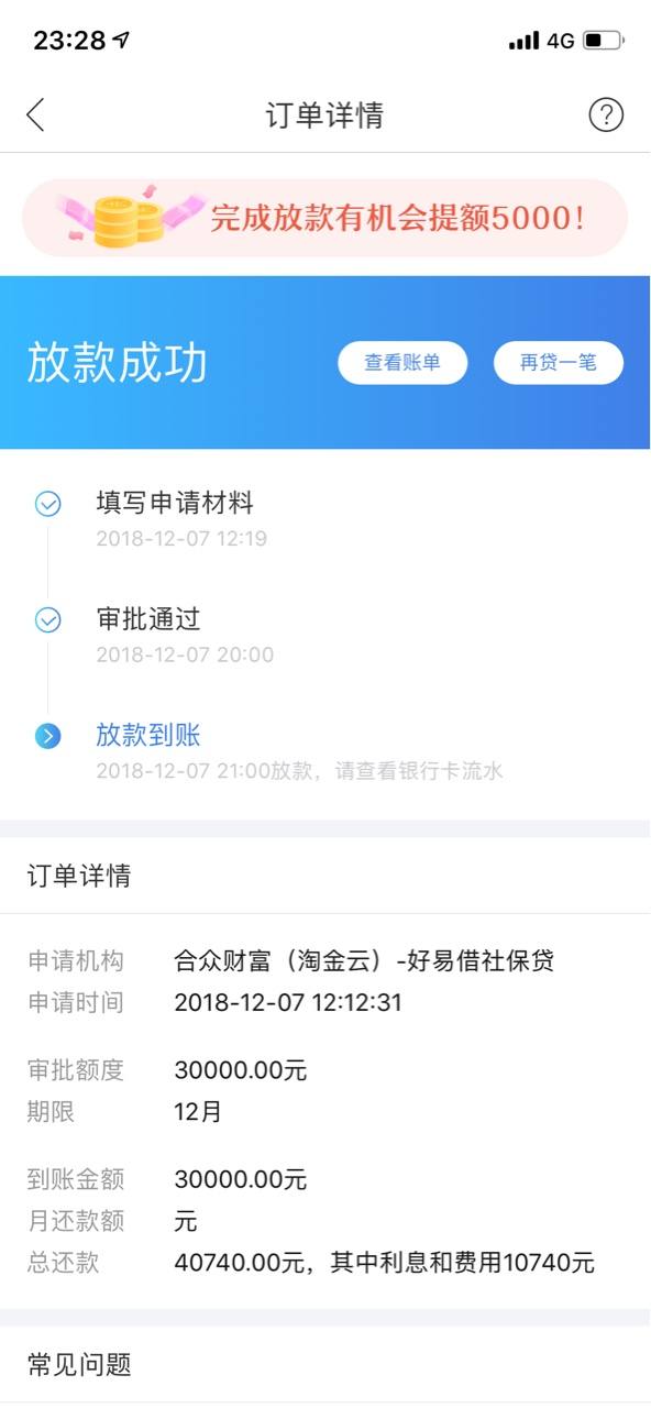 好易借社保贷成功放款