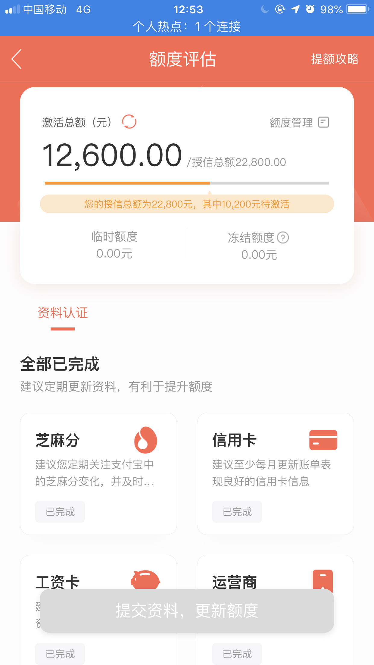 玖富万卡有待激活额度