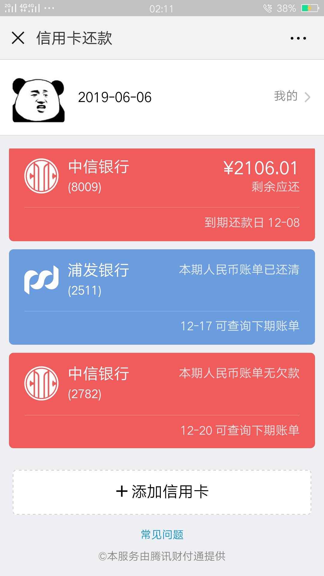 大家发现没微信信用卡还款里申请信用卡通道没了