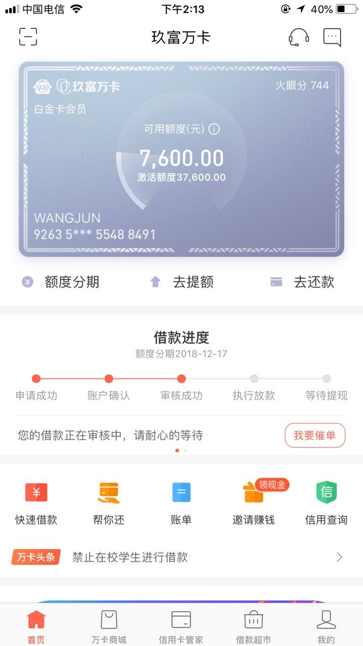 玖富万卡放款中