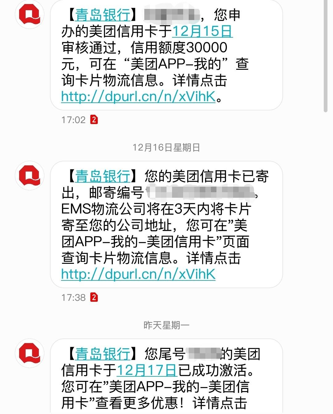 青岛银行美团卡秒批3万