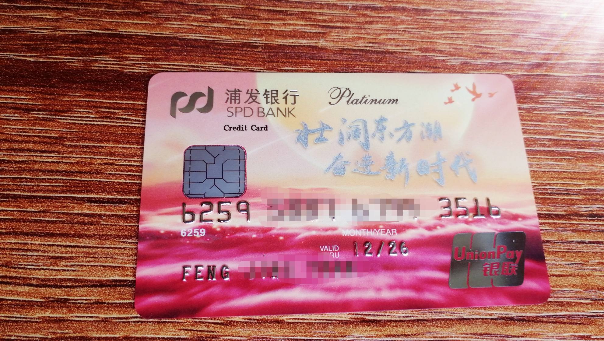 浦发40周年的卡面真的挺好看的 - 浦发银行讨论区 - 我爱卡论坛