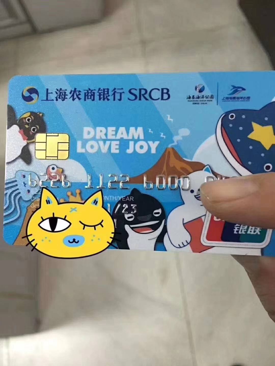 上海农商银行海昌联名卡