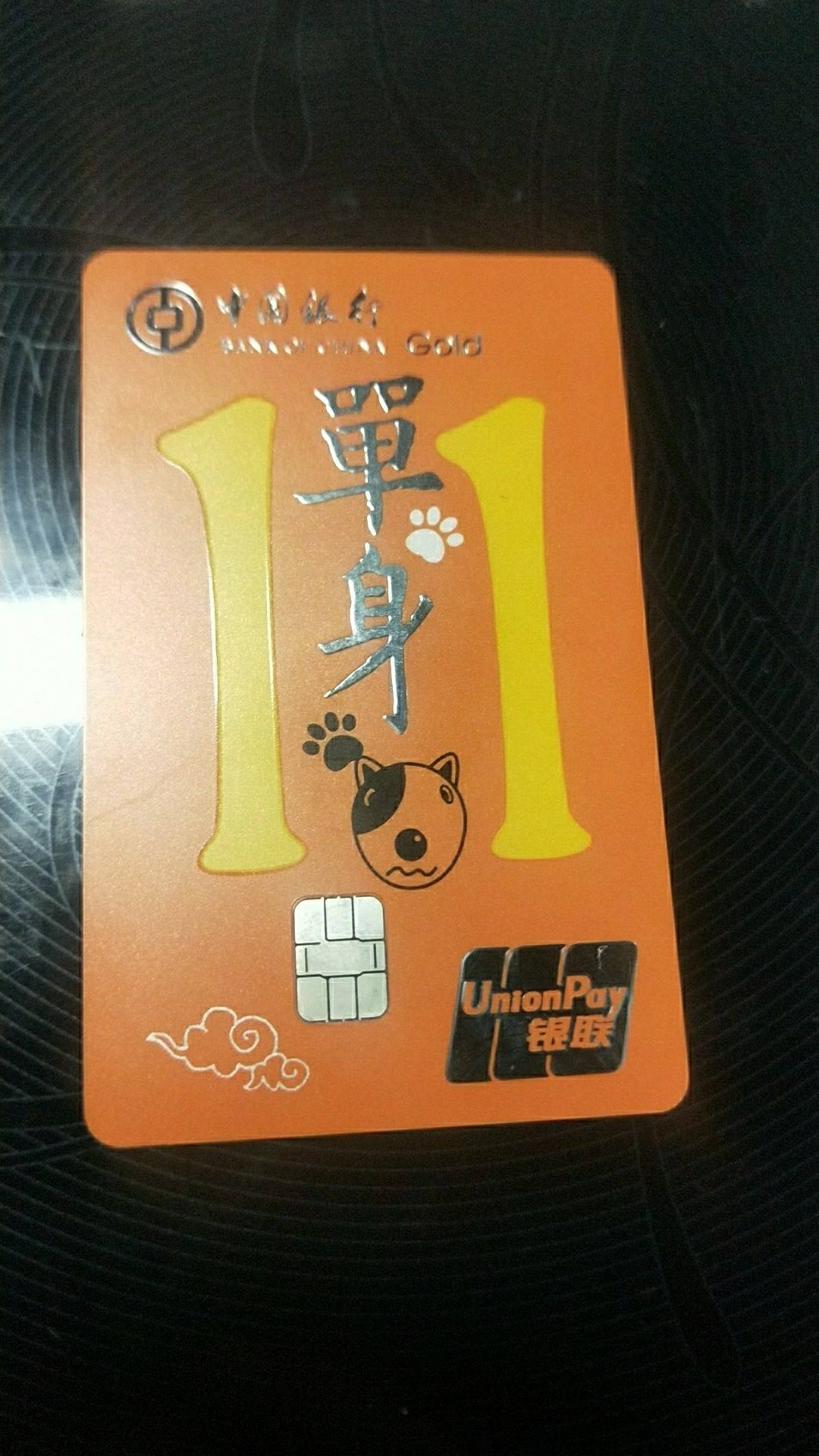 还没制卡就销卡的还会寄出吗 - 中国银行讨论区 - 我爱卡论坛