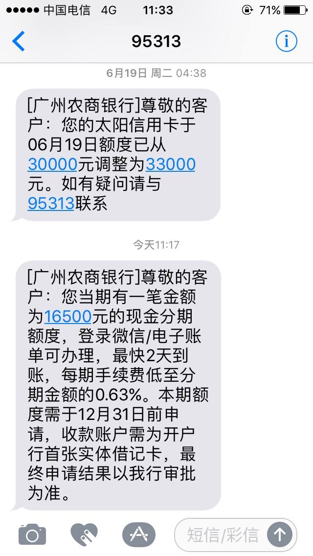 广州农商银行半年提额时间到了就是提不了经常来信息要求现金分期