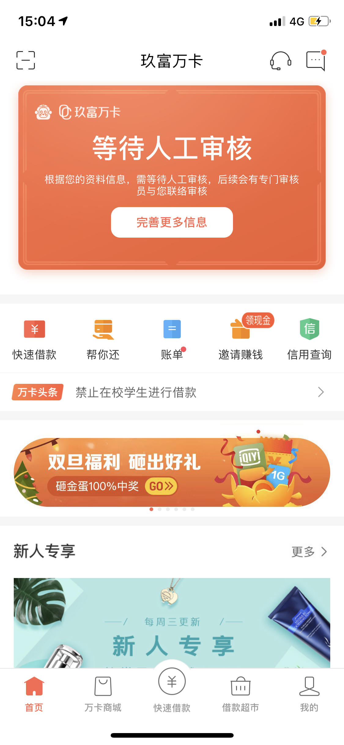 玖富人工审核要多久