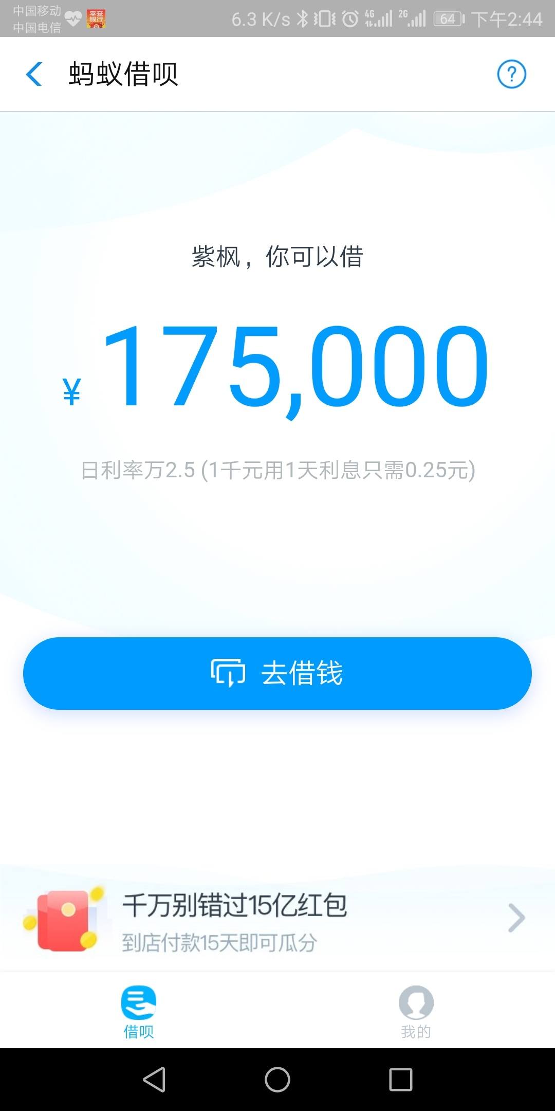 借呗2连提