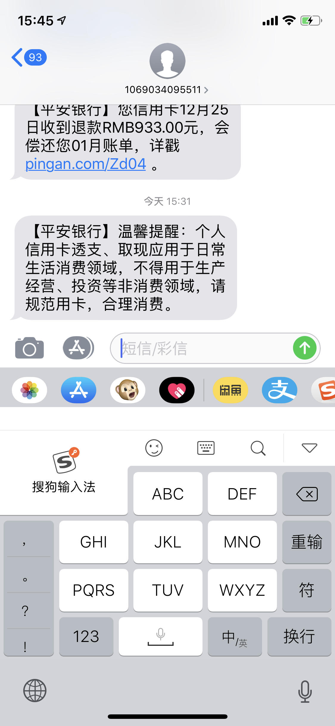 平安短信又来了,难道被风控了? - 平安银行讨论区 - 我爱卡论坛