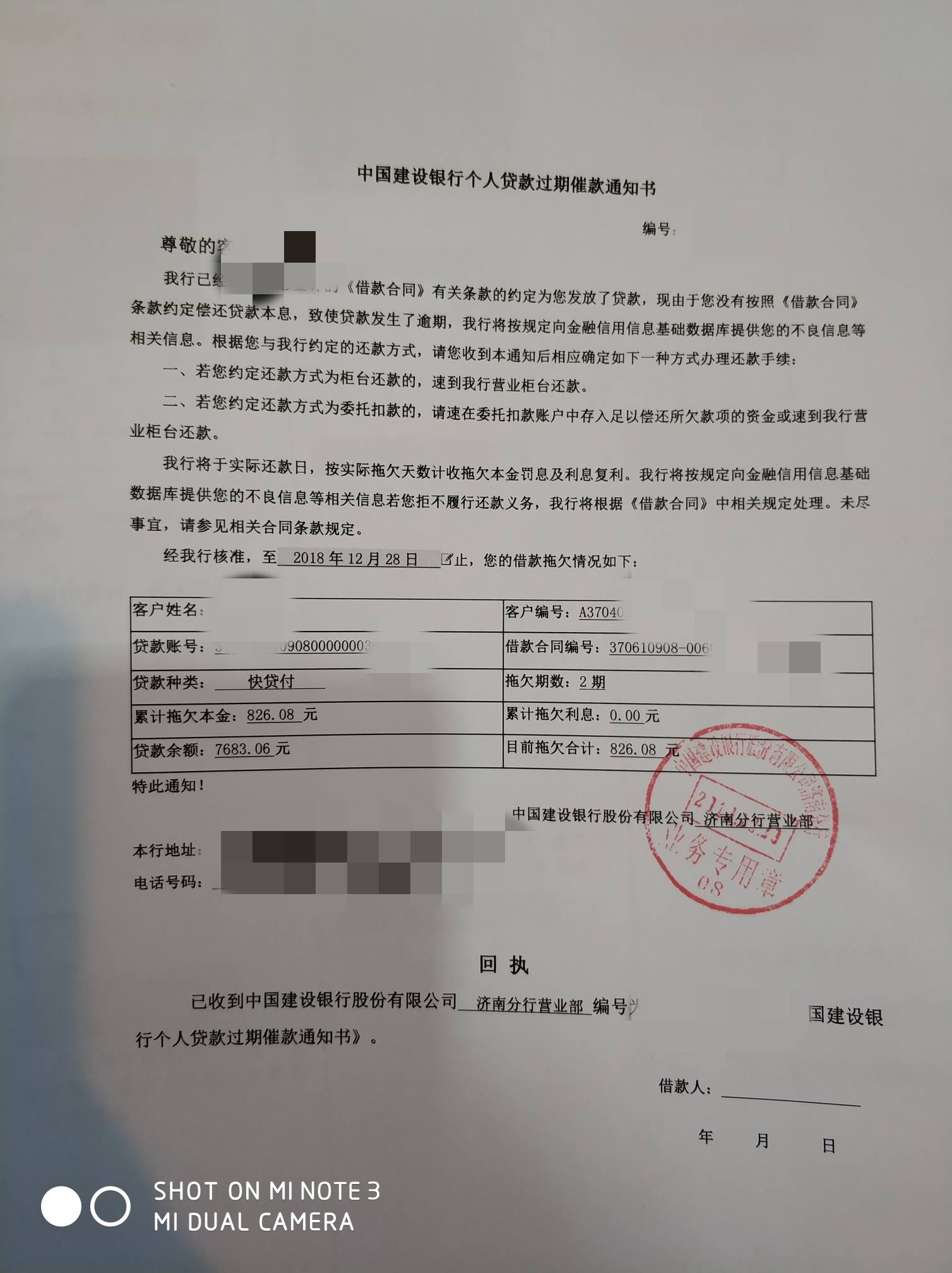 快贷付逾期收到催款通知书