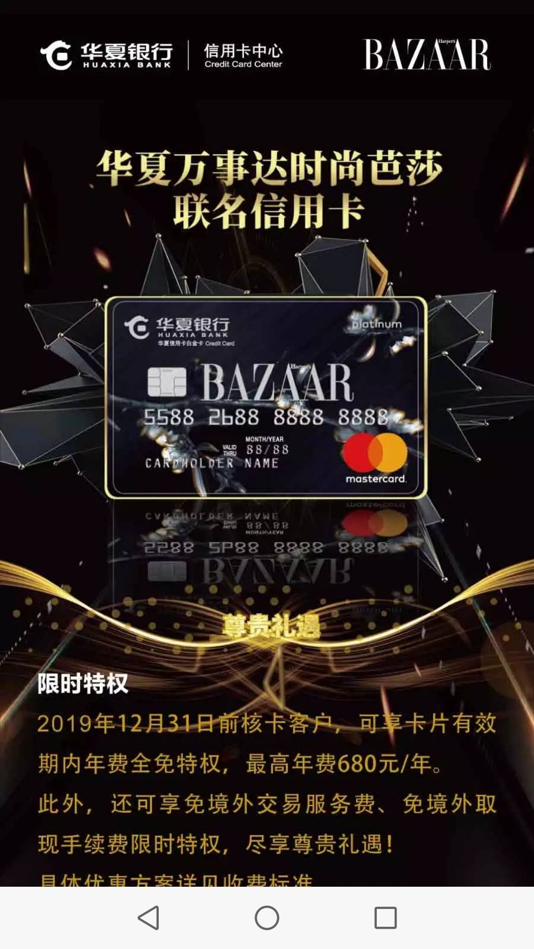 华夏银行万事达时尚芭莎联名信用卡