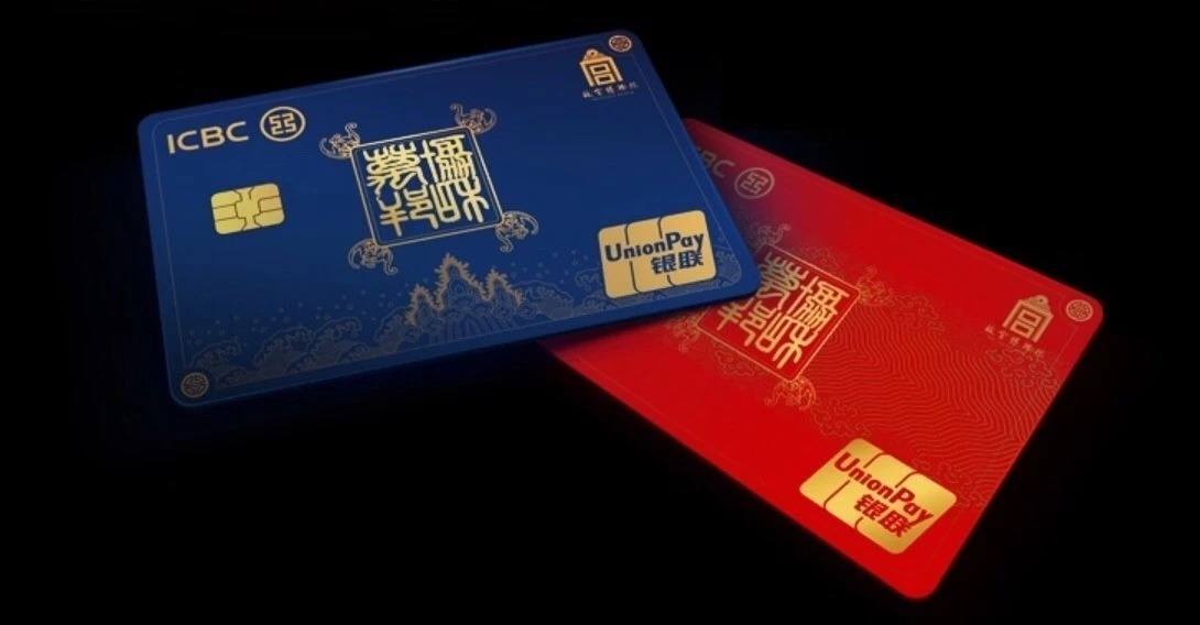 工银故宫联名信用卡