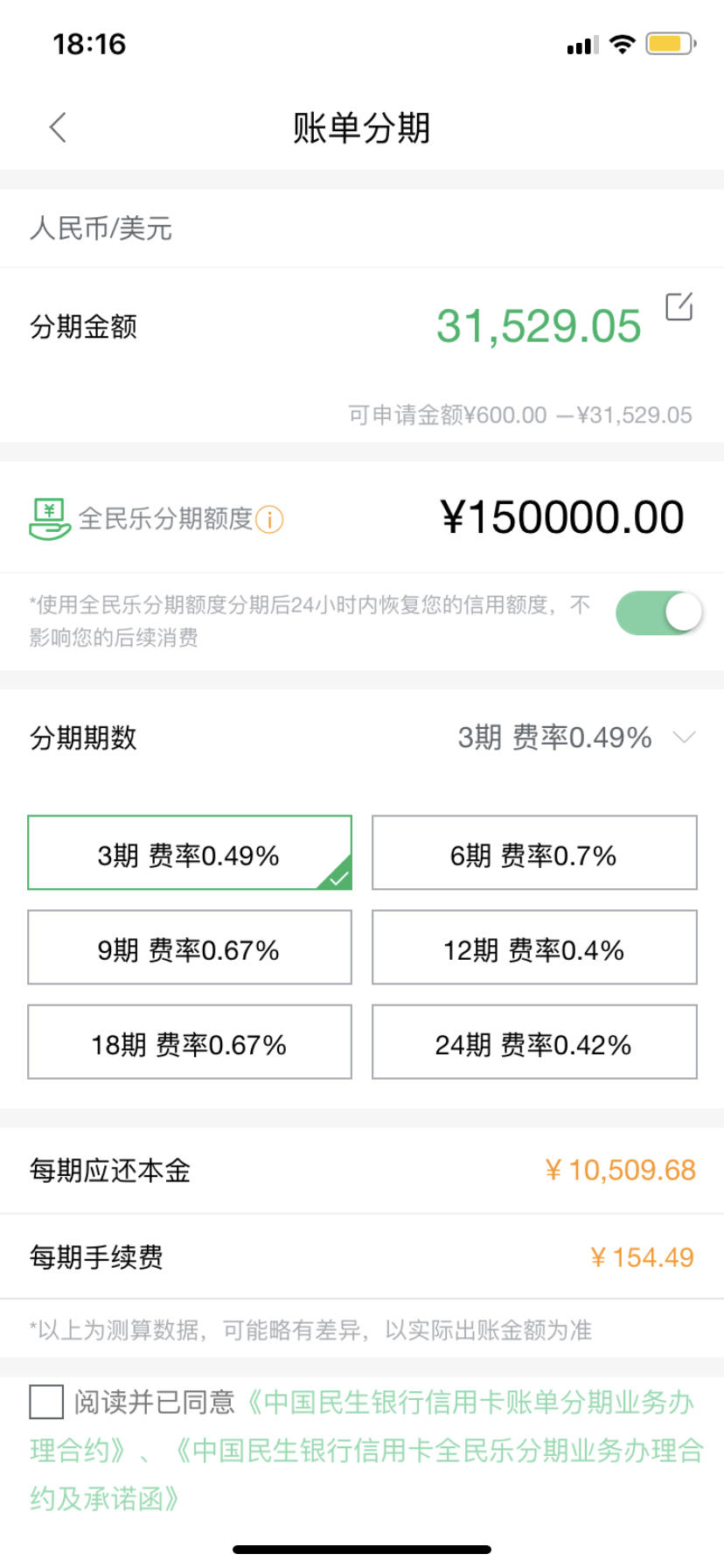民生银行的全民分期乐怎么查(民生银行的全民分期乐上征信吗)