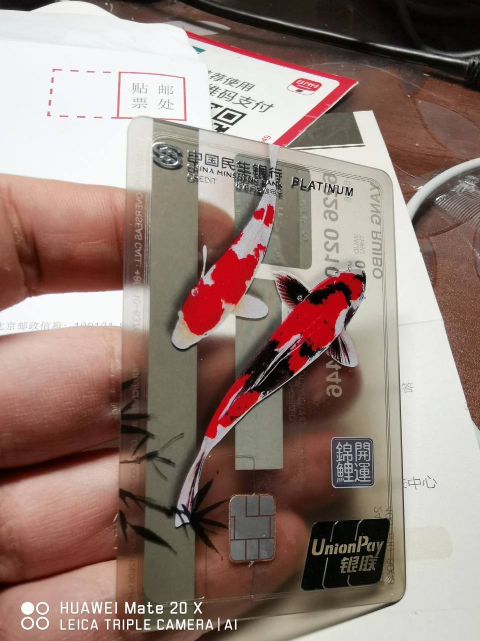 民生开运锦鲤是透明卡?