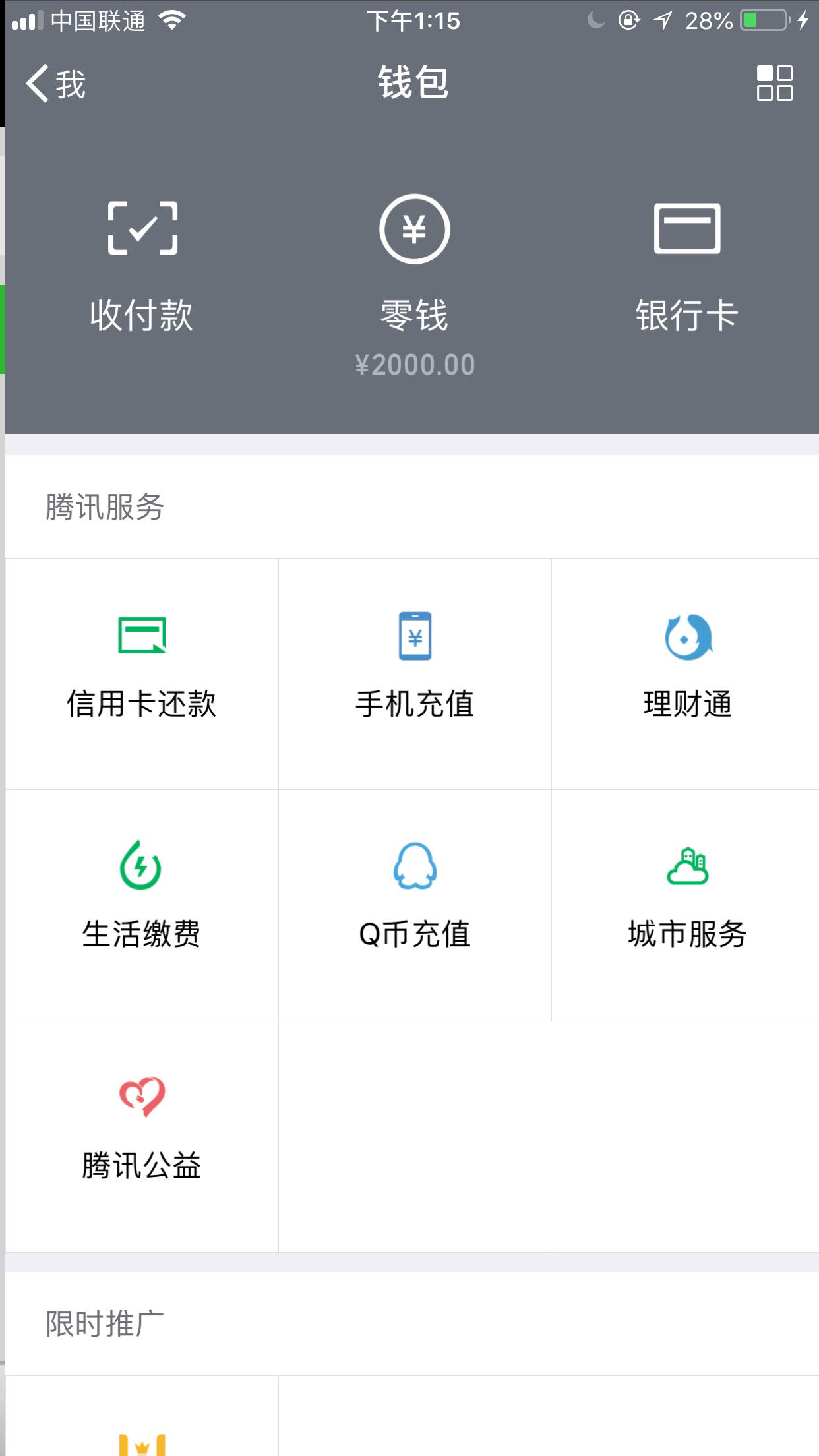 有朋友能给个微信钱包余额2000的截图吗