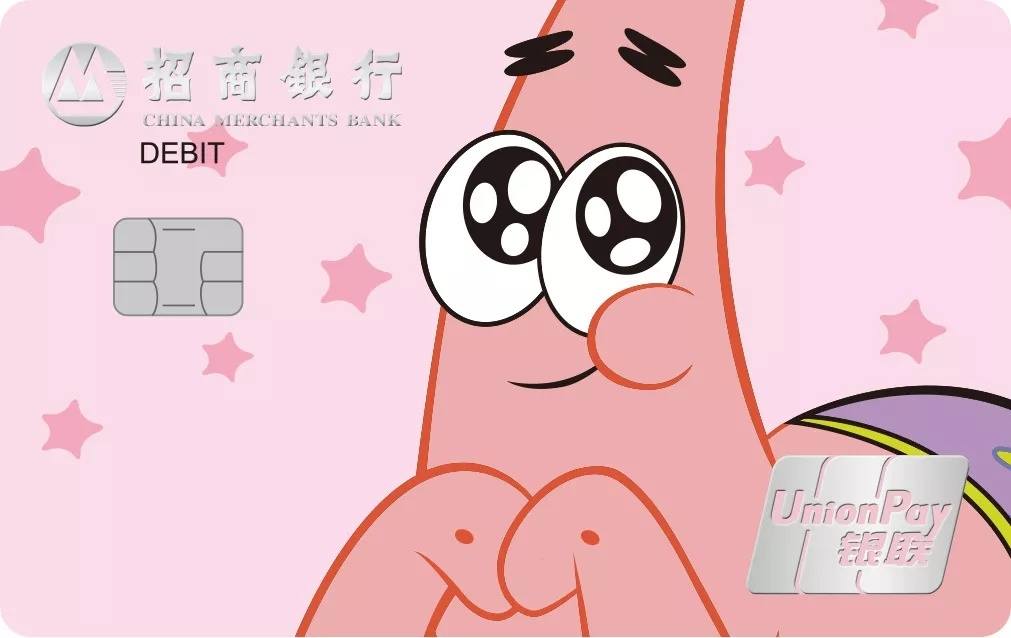 招商银行海绵宝宝联名借记卡