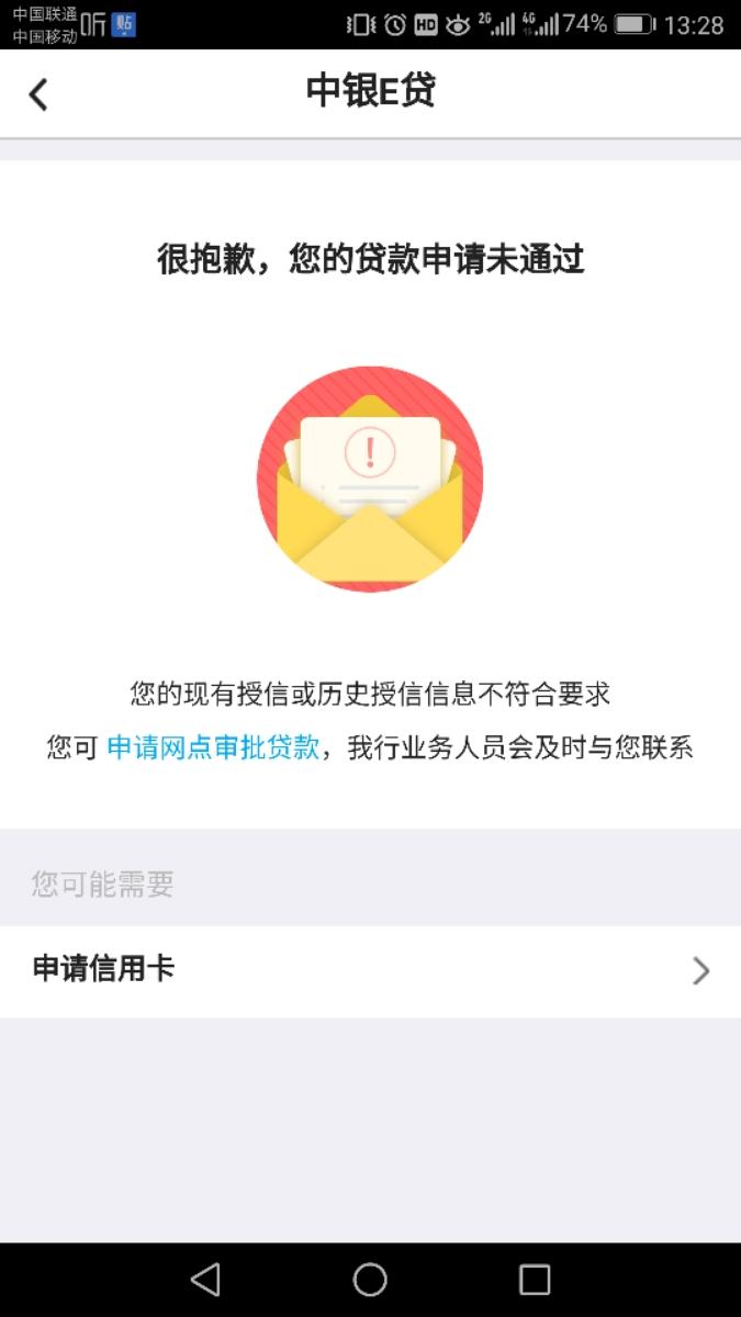 中银e贷再次激活失败还有希望吗