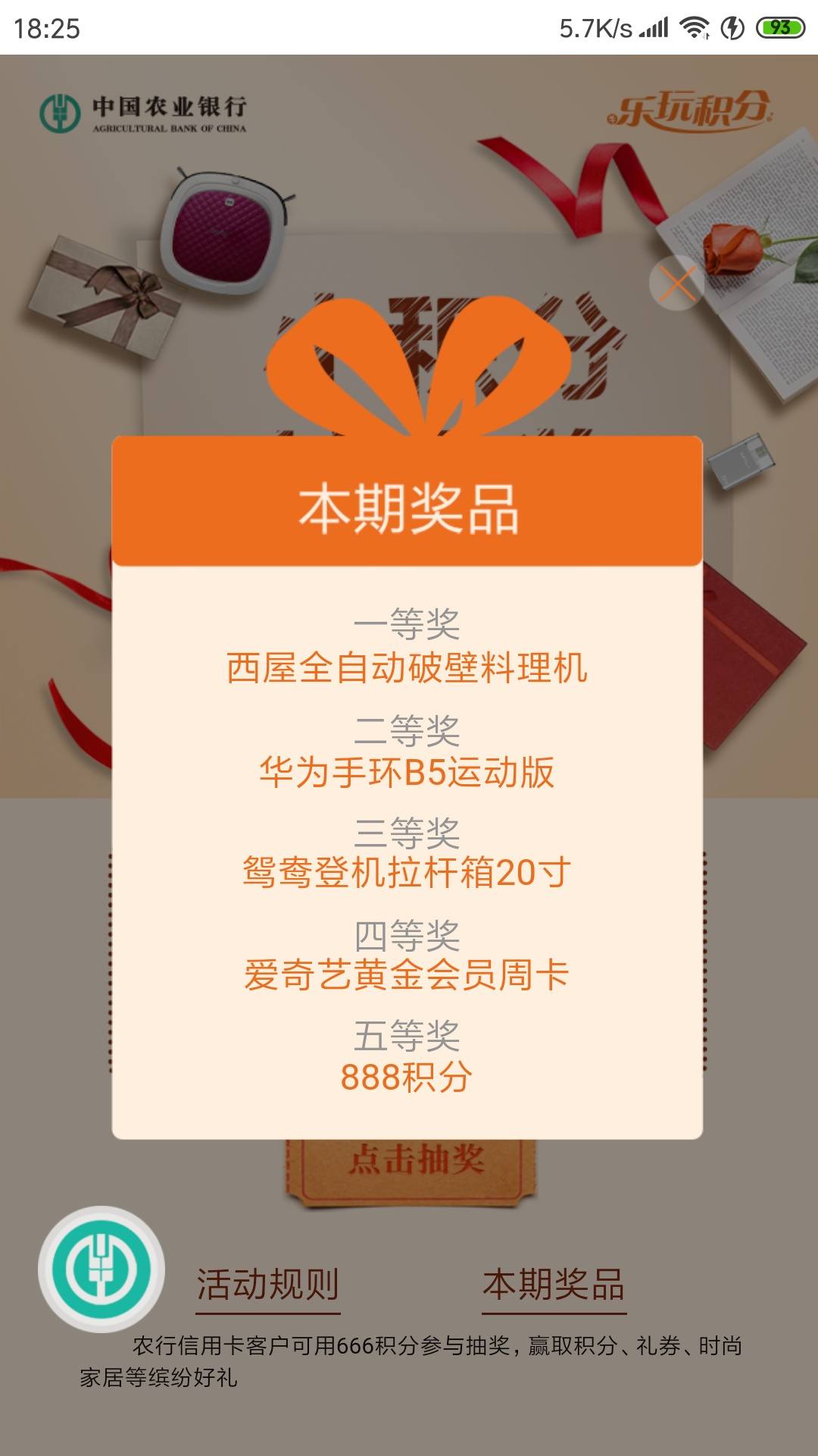 报喜报喜农行666积分抽奖绝对放水又中一个二等奖