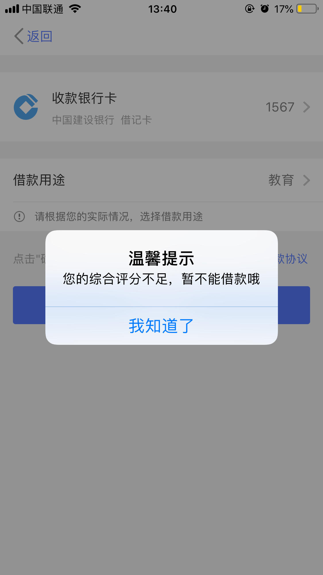 招联好期贷套路