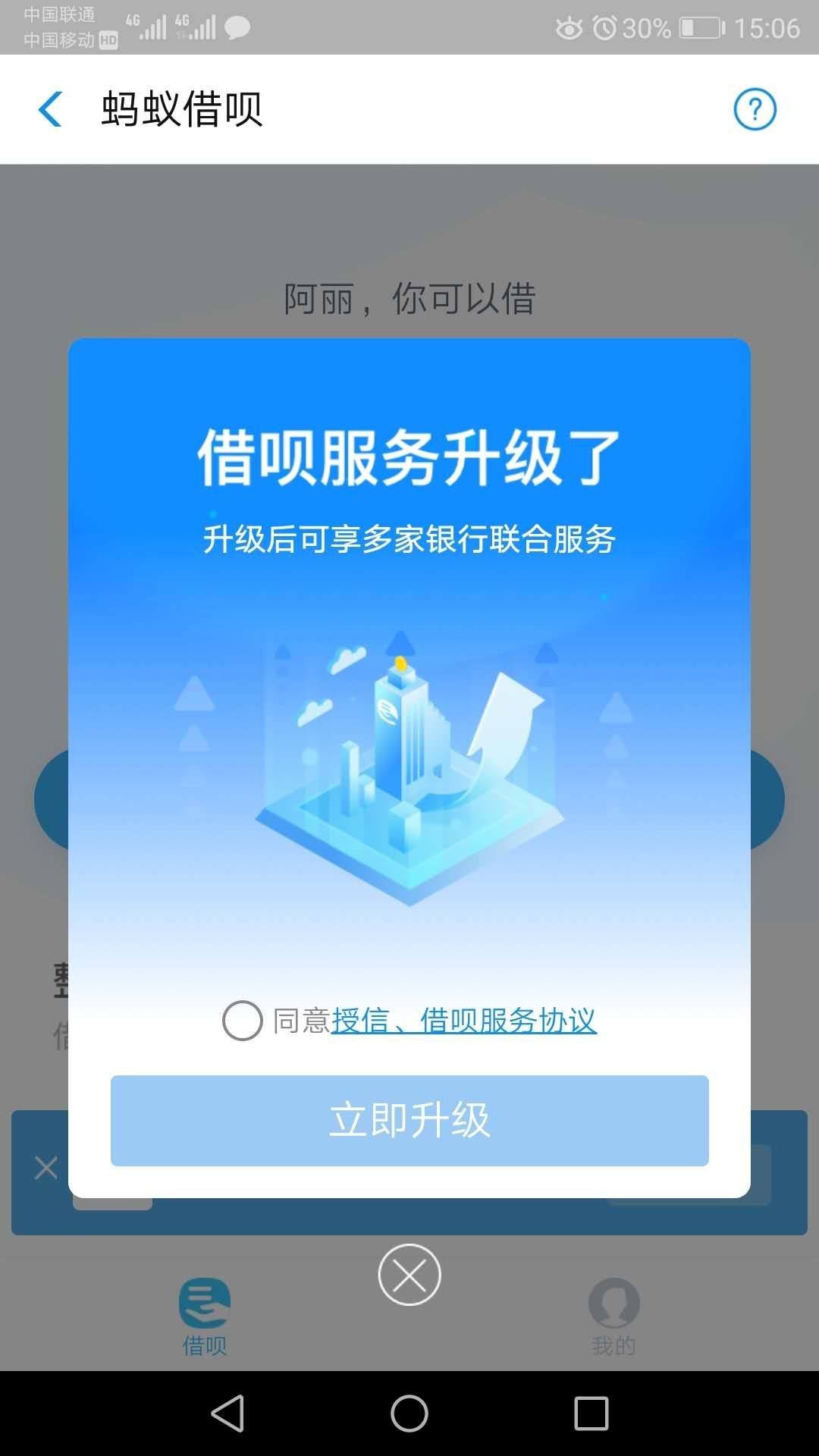 借呗服务升级
