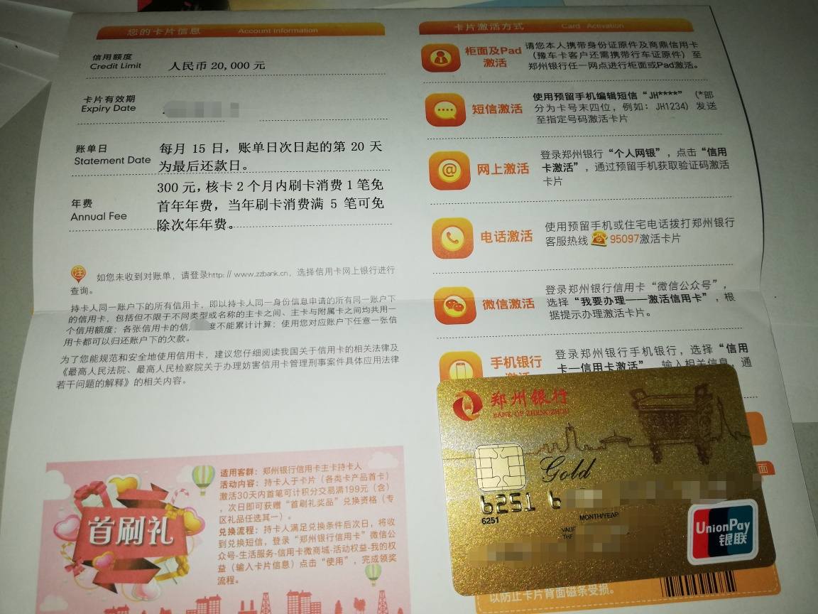 跟风郑州银行 批了2w