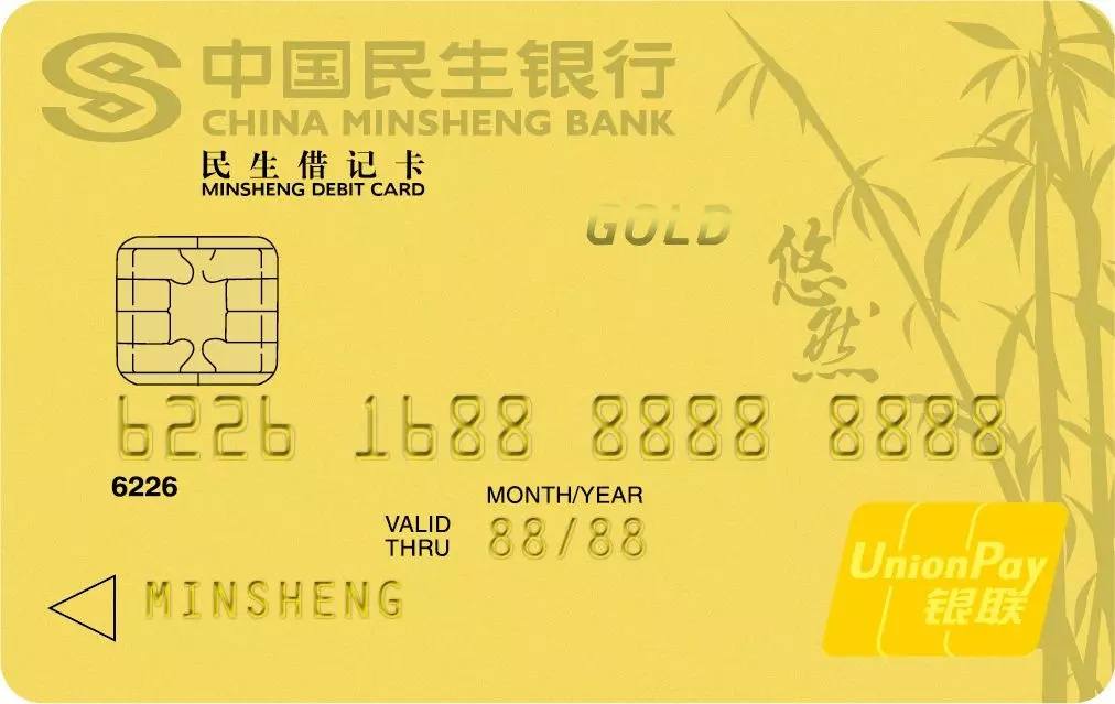 民生银行全新升级的欣然悠然卓然贵宾卡