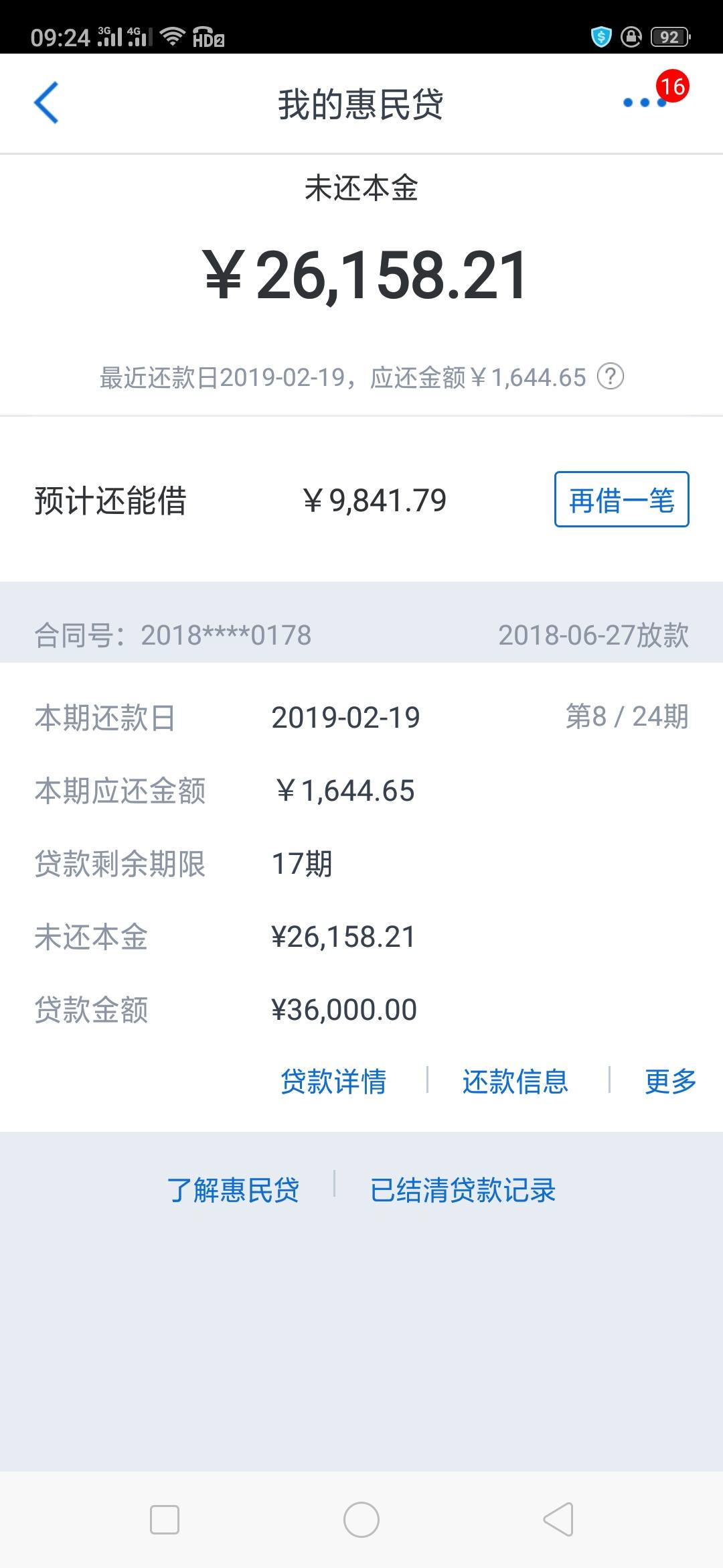 惠民贷逾期1天会上征信吗(惠民贷逾期1天会上征信吗知乎)