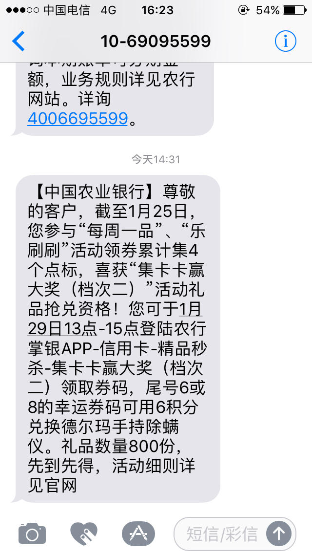 老农活动真丰富,又来短信通知活动了 - 农业银行讨论区 - 我爱卡论坛
