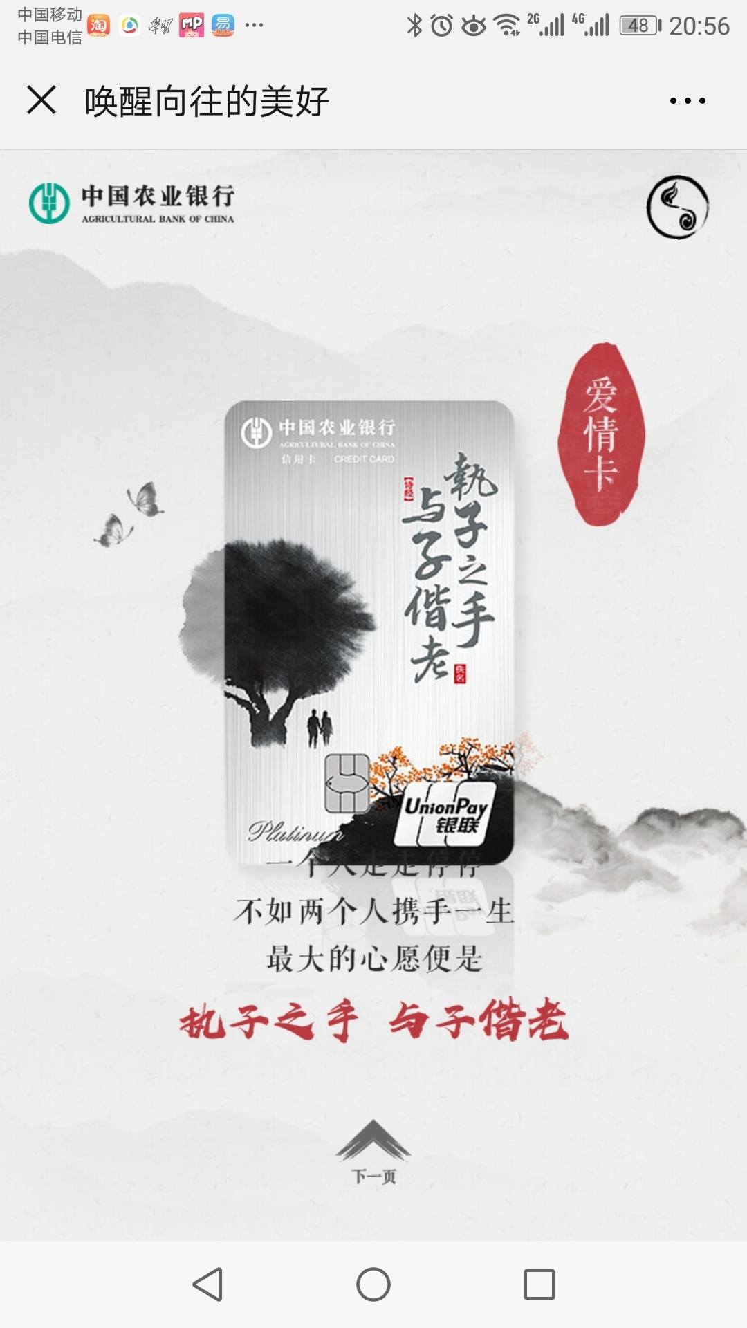 中国农业银行推出诗意生活白金信用卡