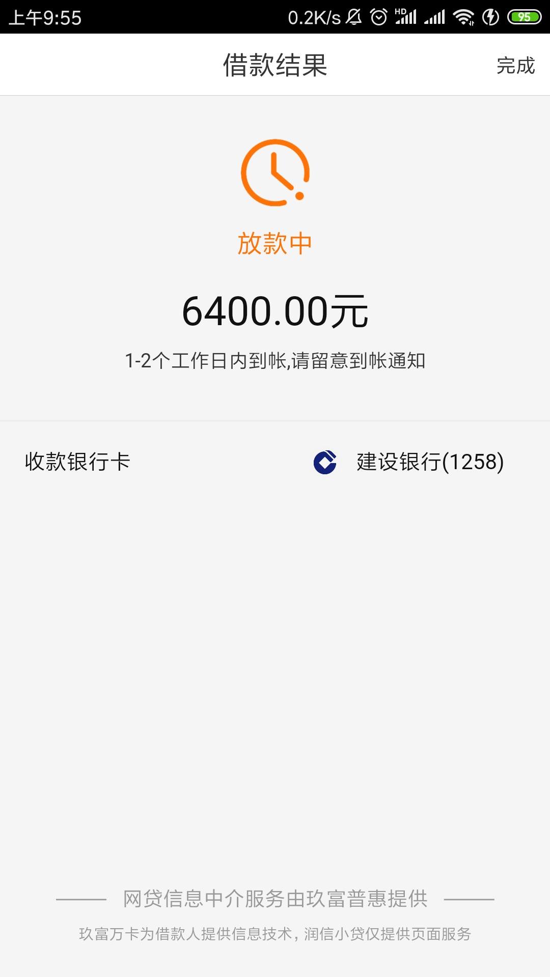 润小贷会下款吗 信用贷款 我爱卡论坛