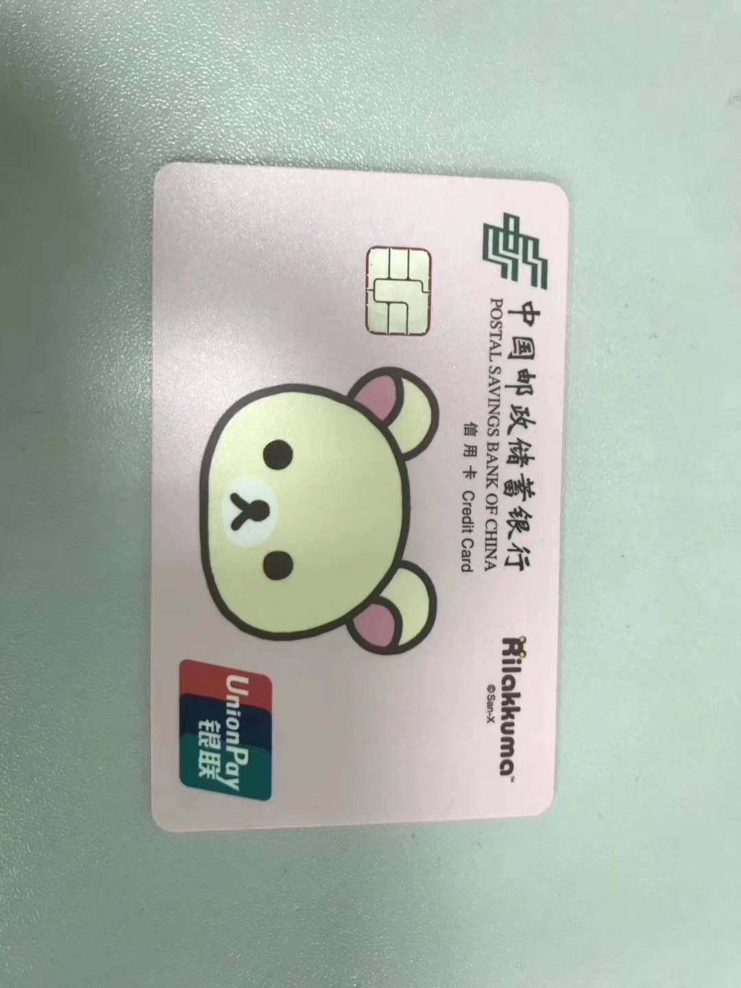 邮储银行轻松小熊主题信用卡小白熊版