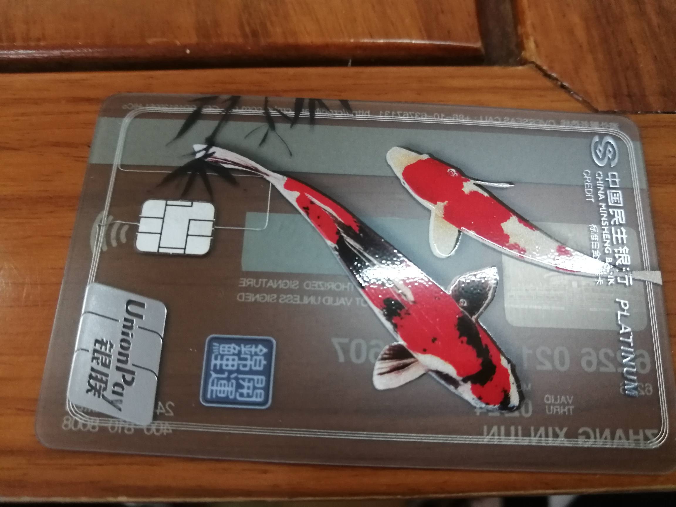 民生这个锦鲤卡是真心好看啊