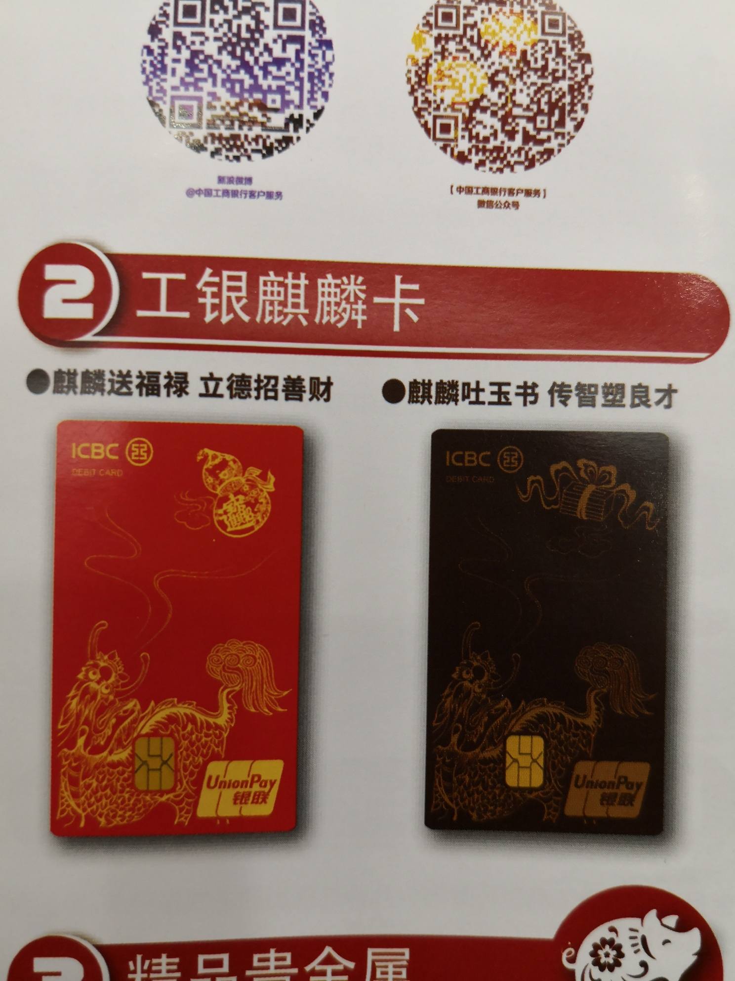 工银麒麟卡是什么来路? - 工商银行讨论区 - 我爱卡论坛