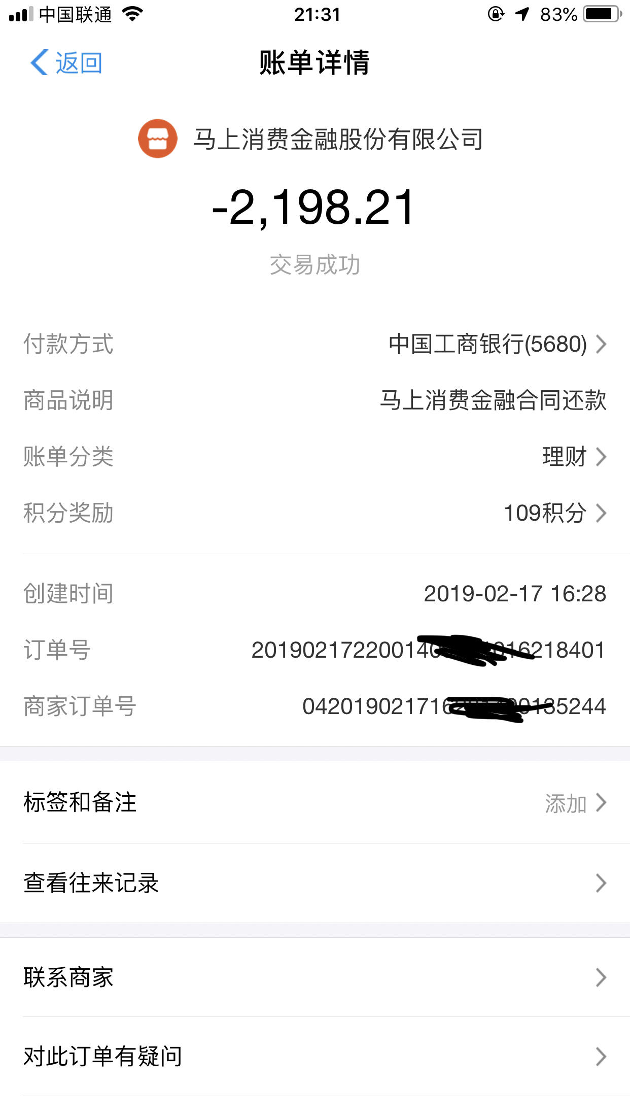 谁有安逸花这会的还款截图