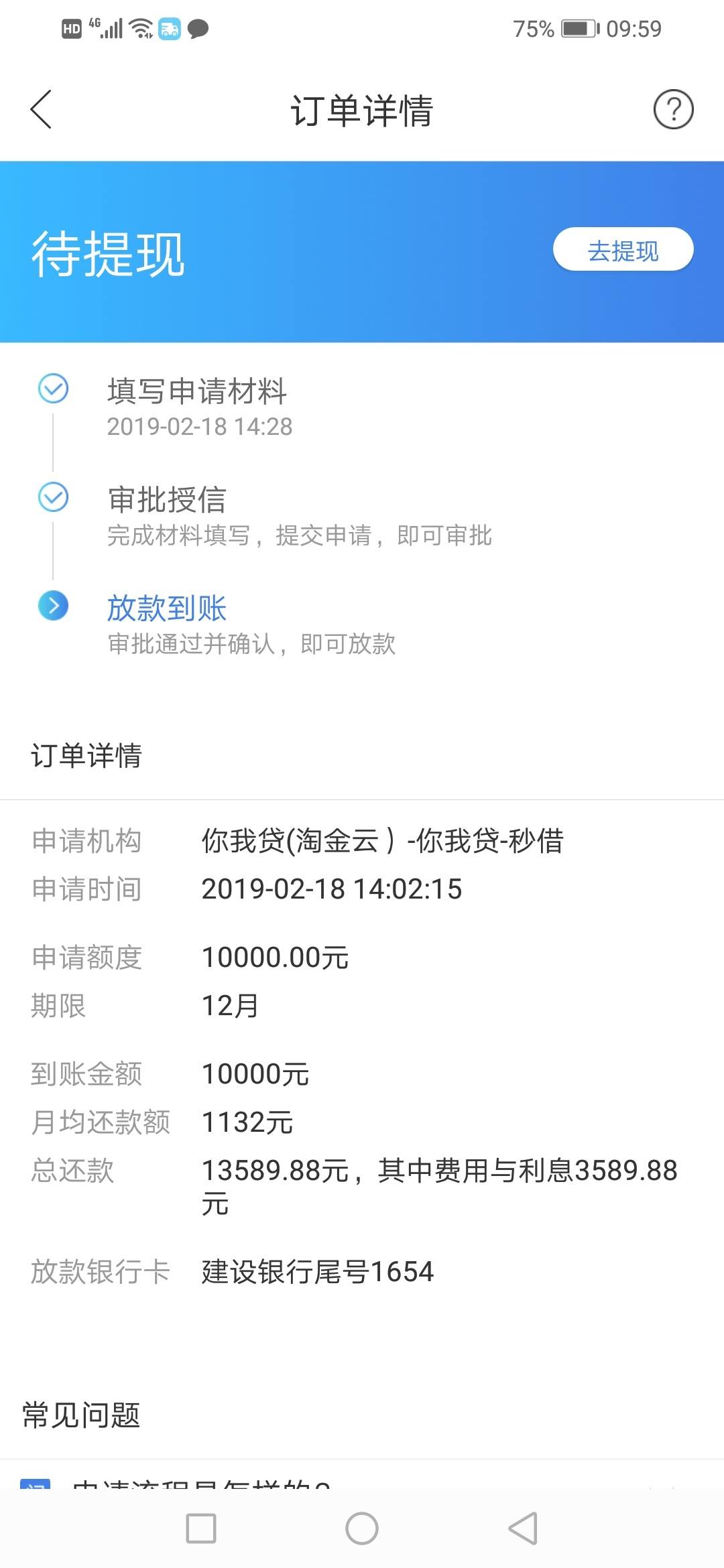 融360里的你我贷秒借下款中稳吗