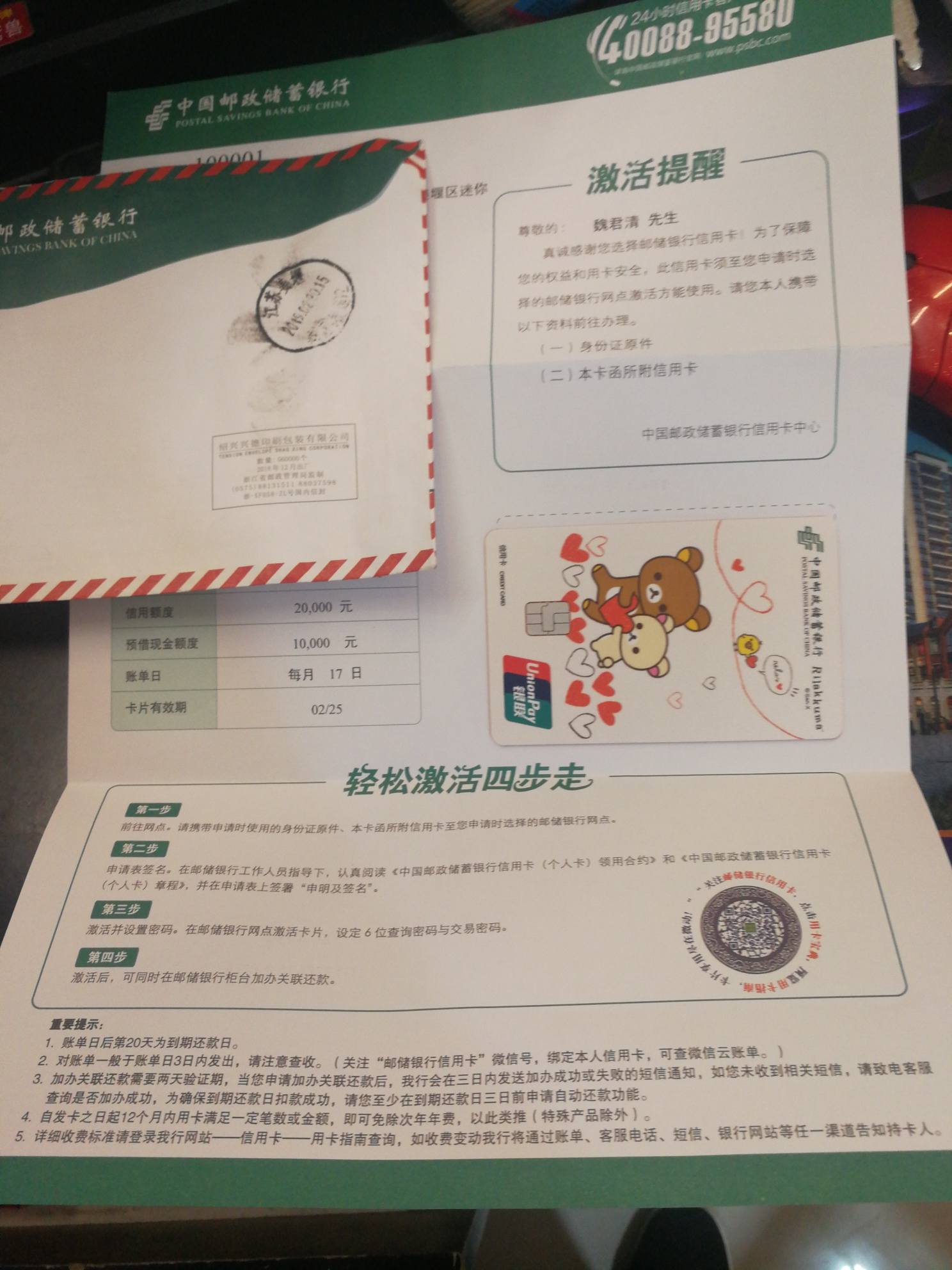 小熊已到货 - 邮储银行讨论区 - 我爱卡论坛