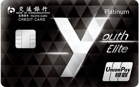 交通信用卡-youthelite优逸银联白金信用卡 - 第2页 - 交通银行讨论区