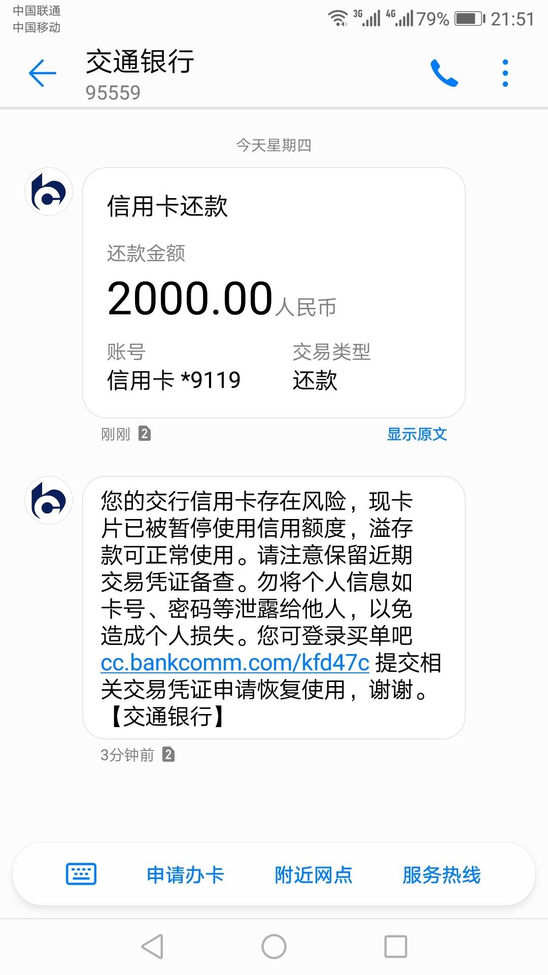 今天被降额7000调到2000 - 交通银行讨论区 - 我爱卡论坛