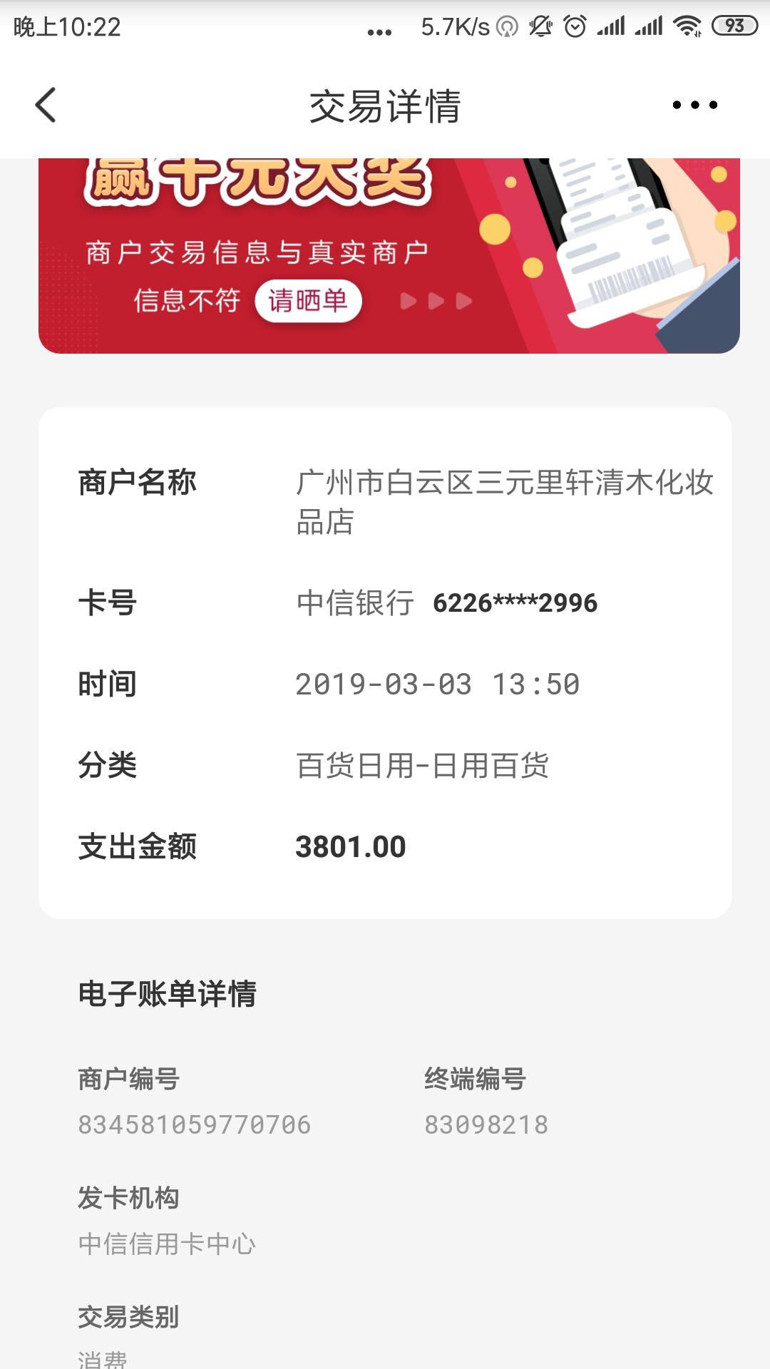 中信银行在云闪付银行账单和中国银联上查的结果都不