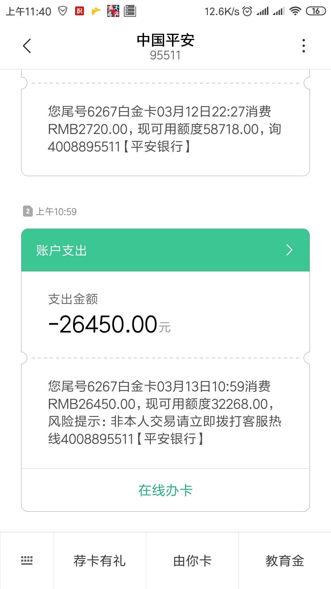 刚刷卡接到风控电话和短信,被风控了? - 平安银行讨论区 - 我爱卡论坛