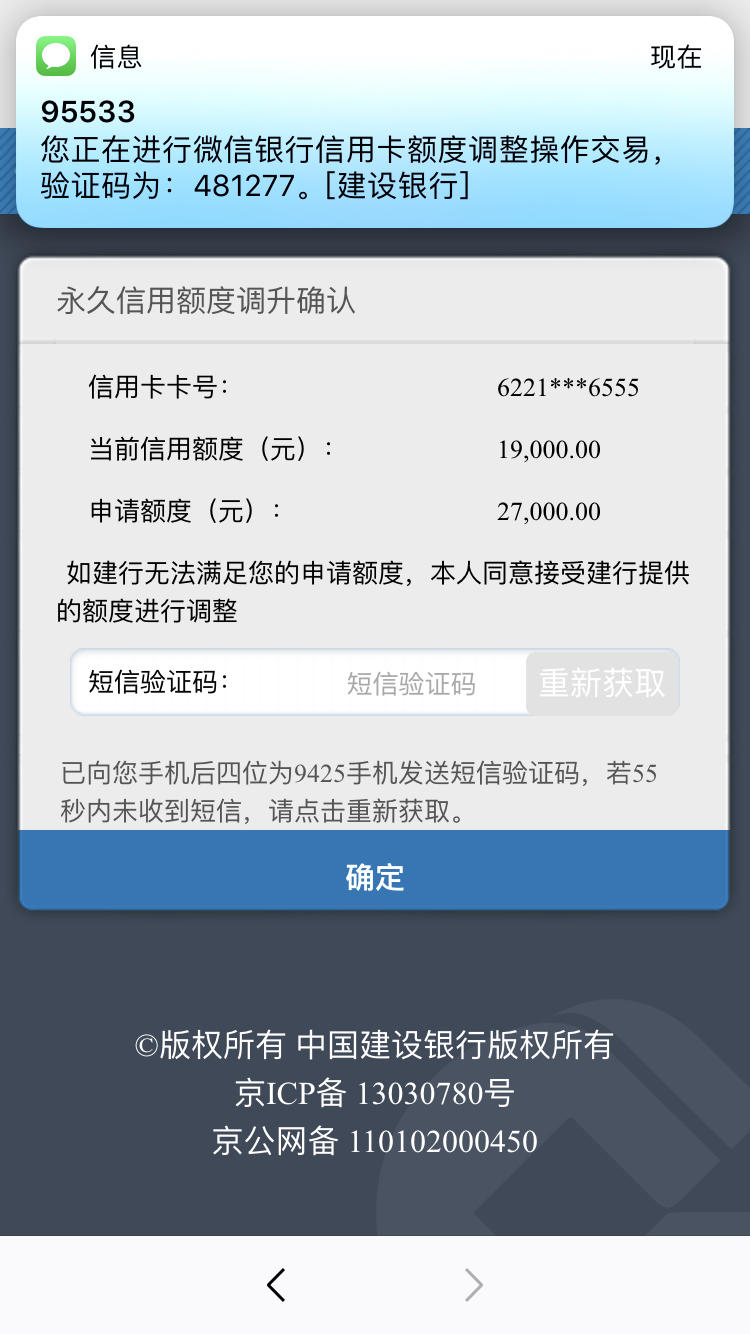 建行二提额度 建设银行信用卡